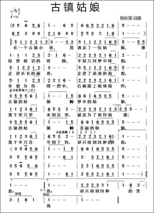 古镇姑娘-熊庆郑-词曲