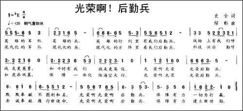 光荣啊！后勤兵