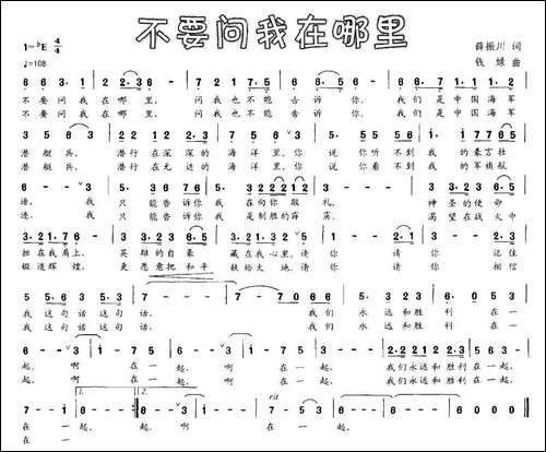 不要问我在哪里-薛振川词-钱绿曲