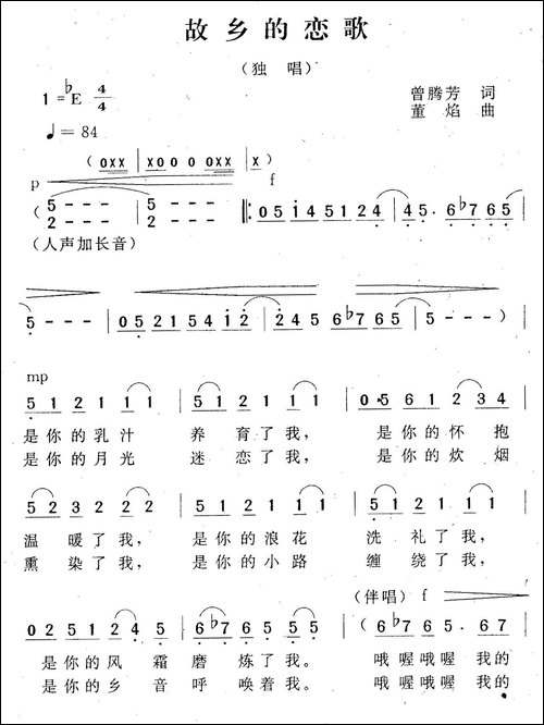 故乡的恋歌-曾腾芳词-董焰曲