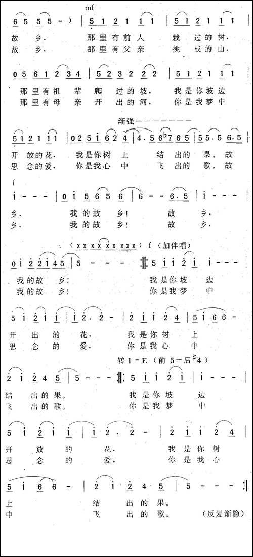 故乡的恋歌-曾腾芳词-董焰曲