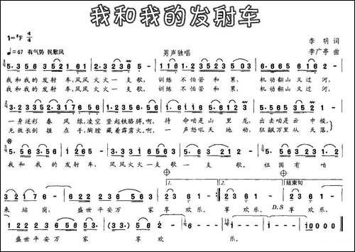 我和我的发射车