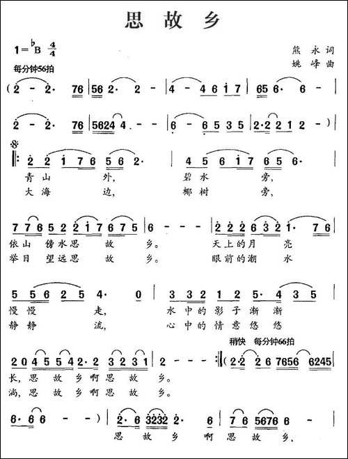 思故乡-熊永词-姚峰曲