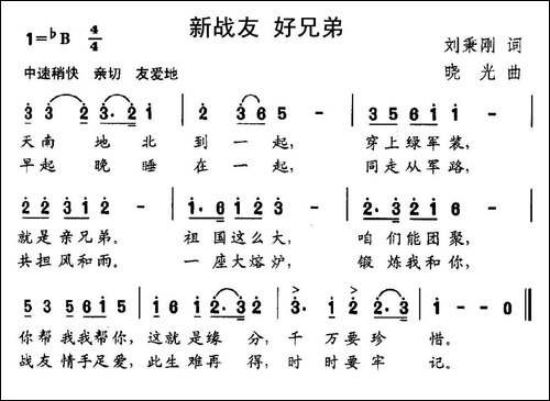新战友-好兄弟