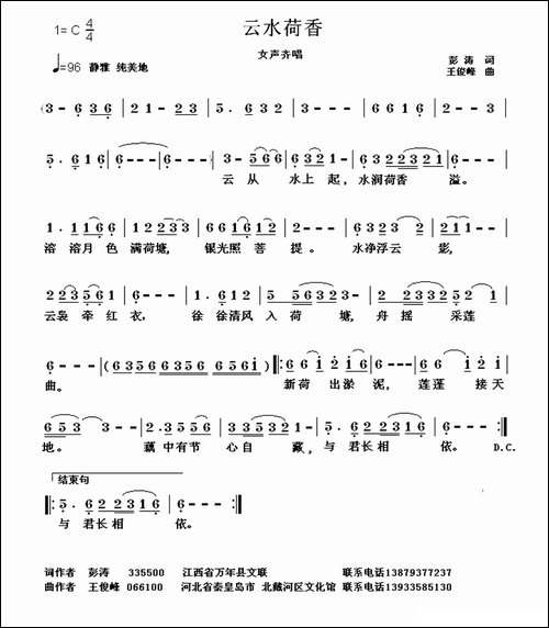 云水荷香-彭涛词-王俊峰曲