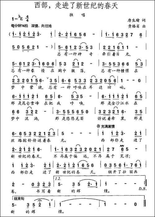 西部，走进了新世纪的春天