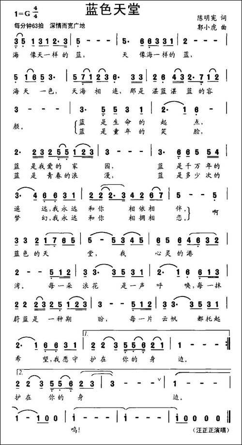 蓝色天堂-陈明宪词-郭小虎曲