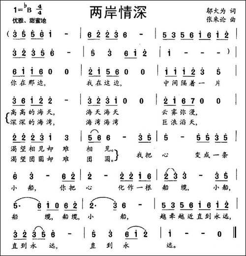 两岸情深-邬大为词-张朱论曲