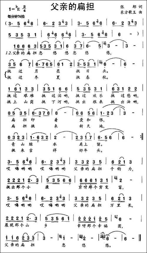 父亲的扁担-张郁词-东方歌王曲