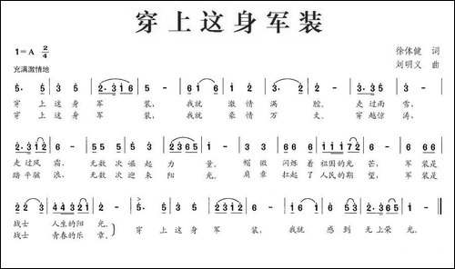 穿上这身军装