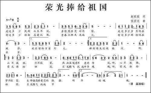 荣光捧给祖国
