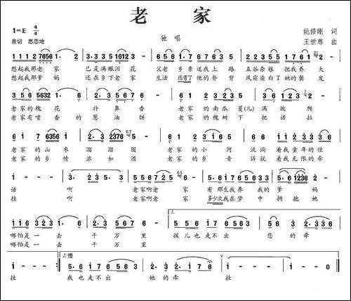 老家-姚修刚词-王世尊曲