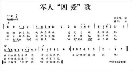 军人"四爱"歌