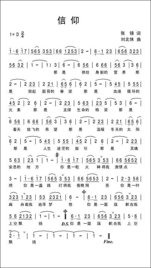 信仰-张锦词-刘北休曲