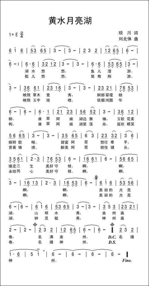 黄水月亮湖-琰川词-刘北休曲