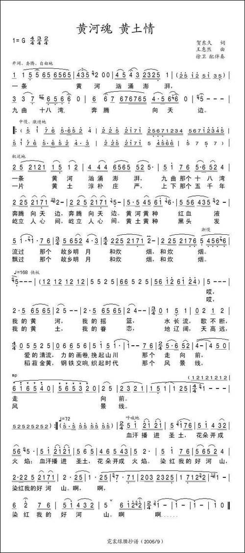 黄河魂-黄土情