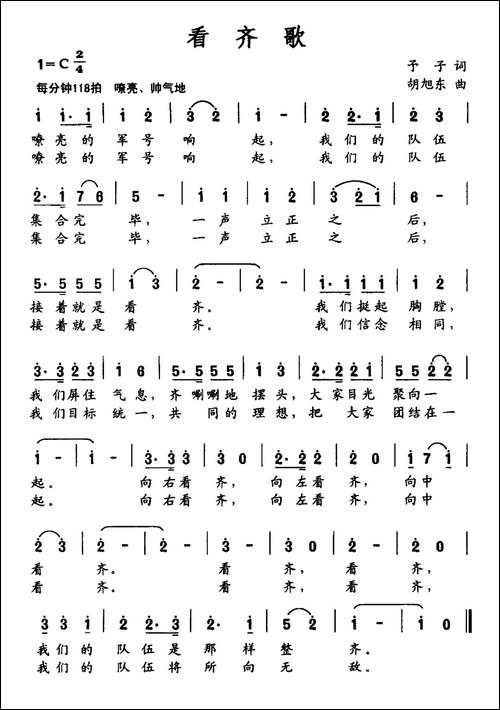 看齐歌-予子词-胡旭东曲