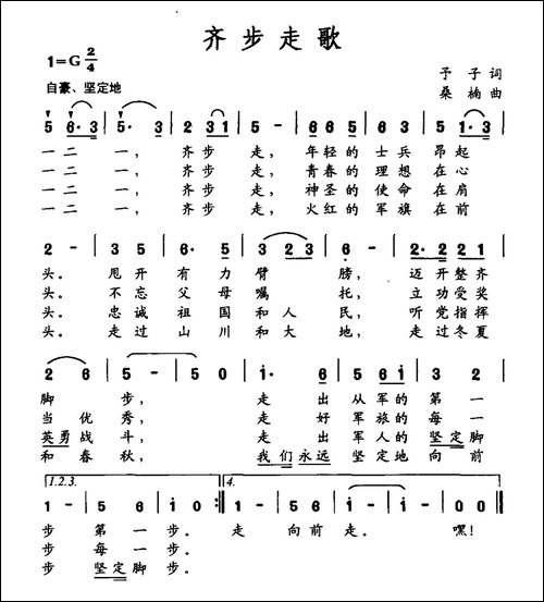 齐步走歌