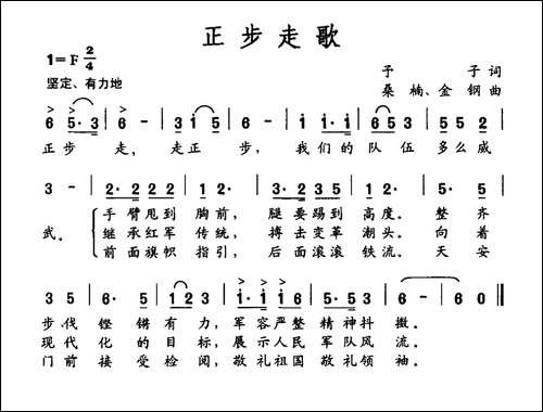 正步走歌