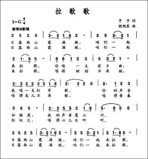 拉歌歌-予子词、胡旭东曲