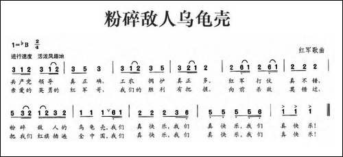 粉碎敌人乌龟壳-红军歌曲