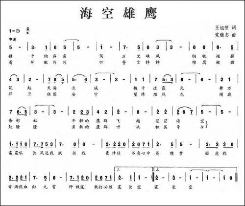 海空雄鹰