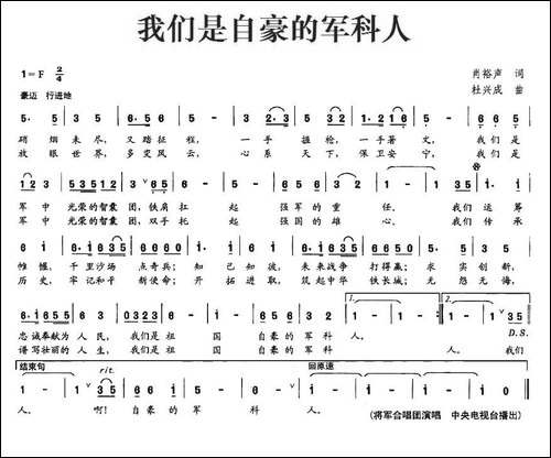 我们是自豪的军科人