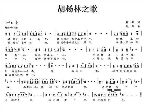 胡杨林之歌