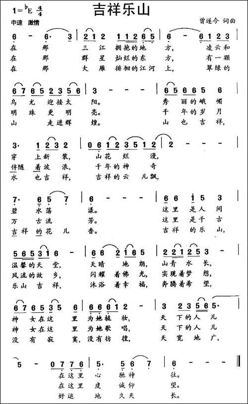 吉祥乐山