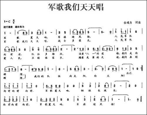 军歌我们天天唱