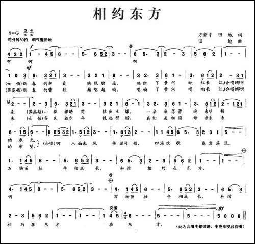 相约东方