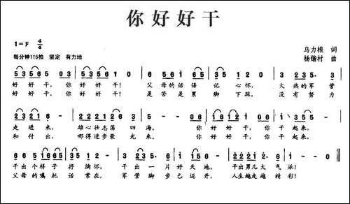 你好好干