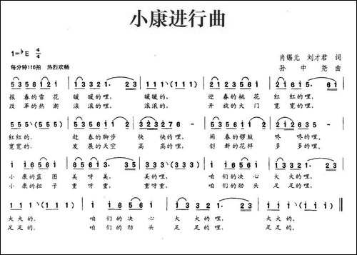 小康进行曲-肖锡元、刘才君词-孙中尧曲