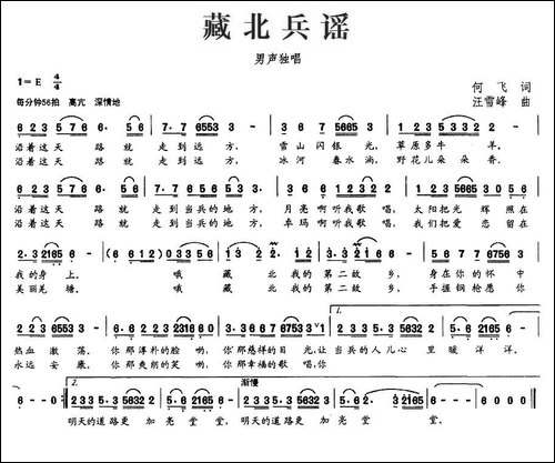 藏北兵谣
