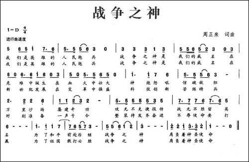 战争之神-周正来-词曲