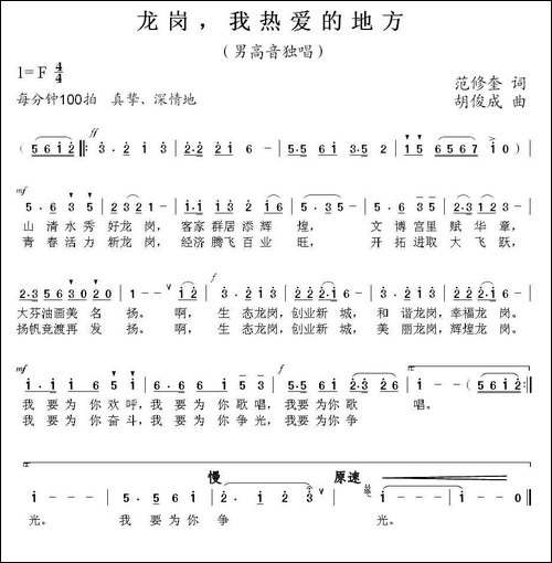 龙岗，我热爱的地方
