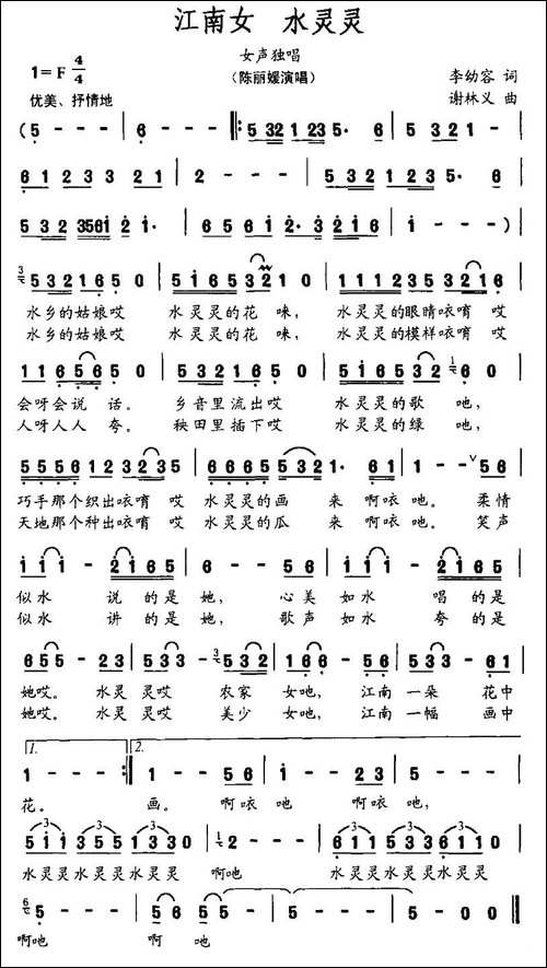江南女-水灵灵
