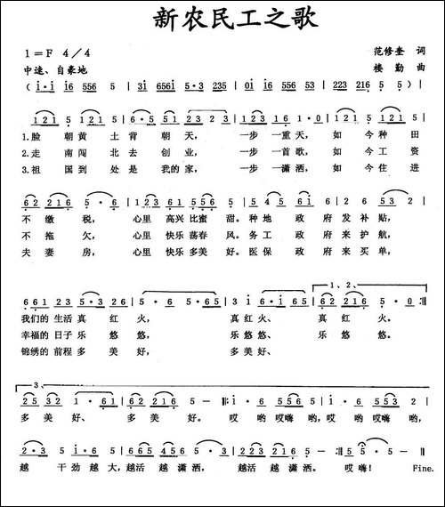 新农民工之歌
