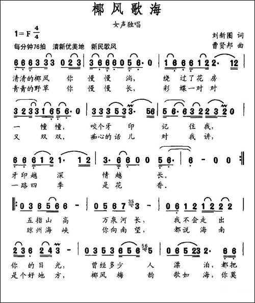 椰风海歌