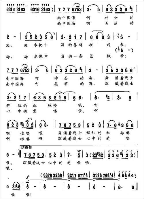 南中国海喽喂