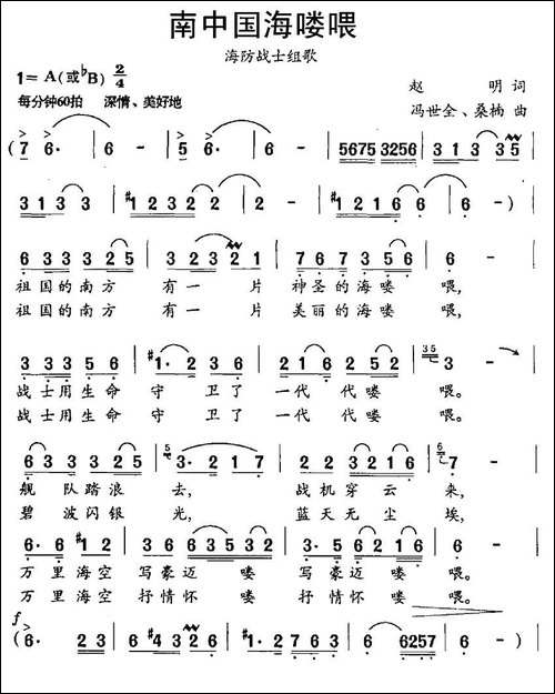 南中国海喽喂