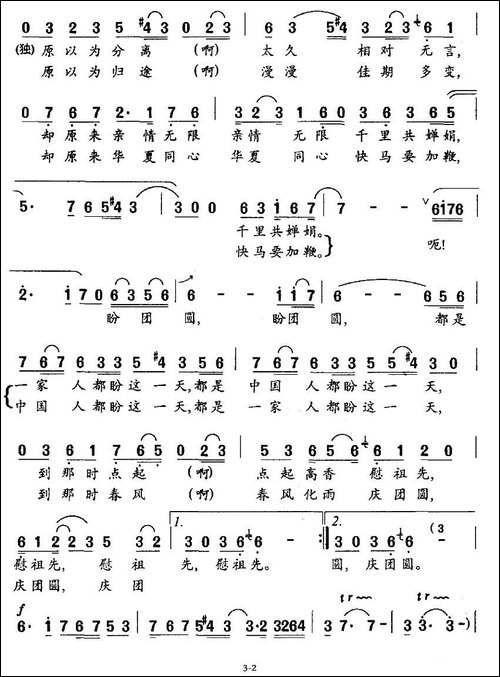 盼团圆-朱小松词-龙飞曲