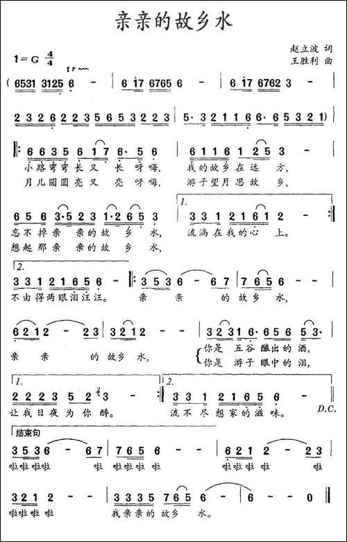 亲亲的故乡水