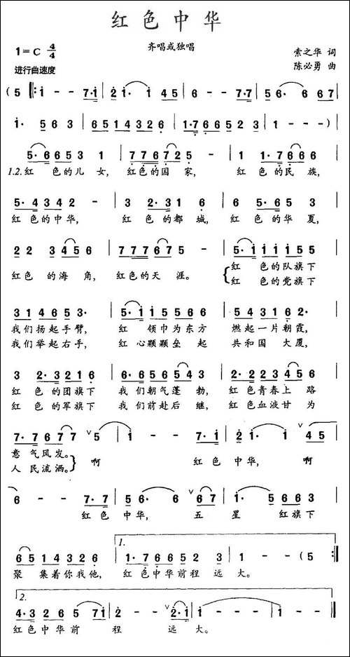 红色中华
