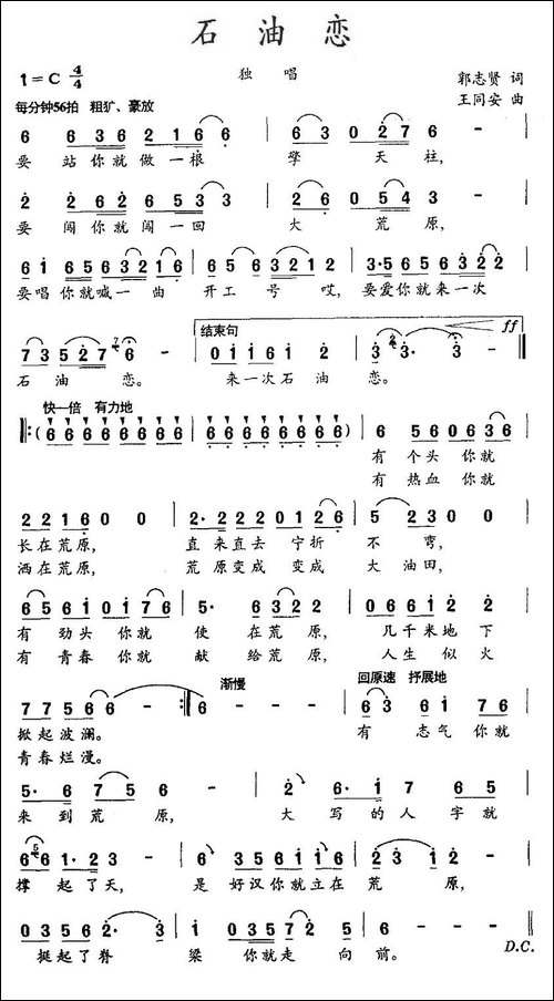 石油恋