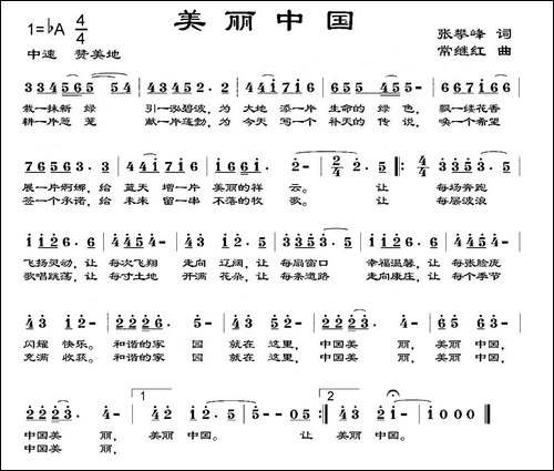 美丽中国-张攀峰词-常继红曲