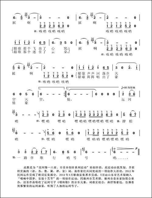 运河船歌-张国良-张艺词-张国良曲