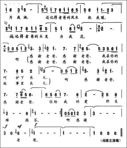 感谢老爸-车行词-姜延辉曲