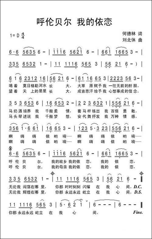 呼伦贝尔-我的依恋