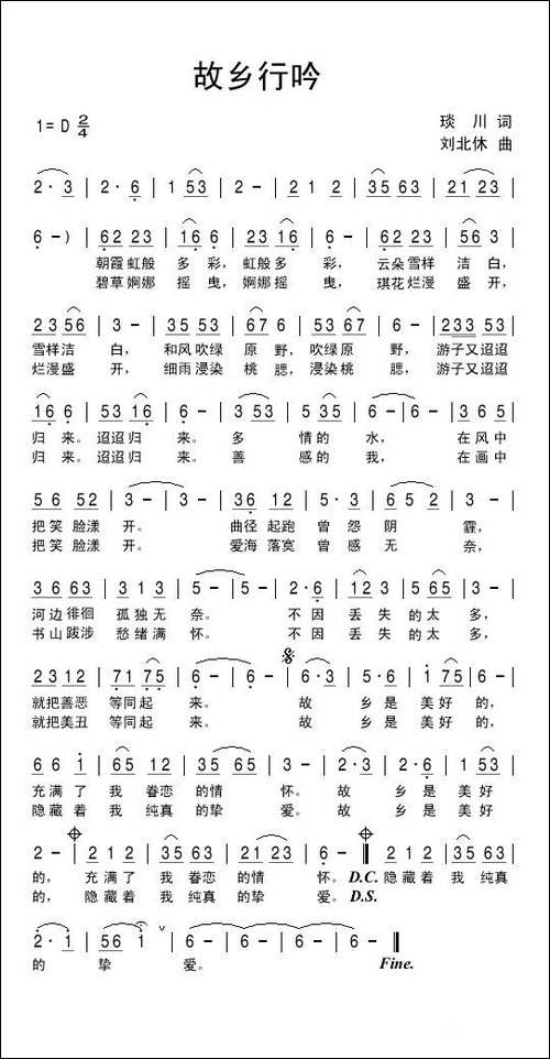 故乡行吟